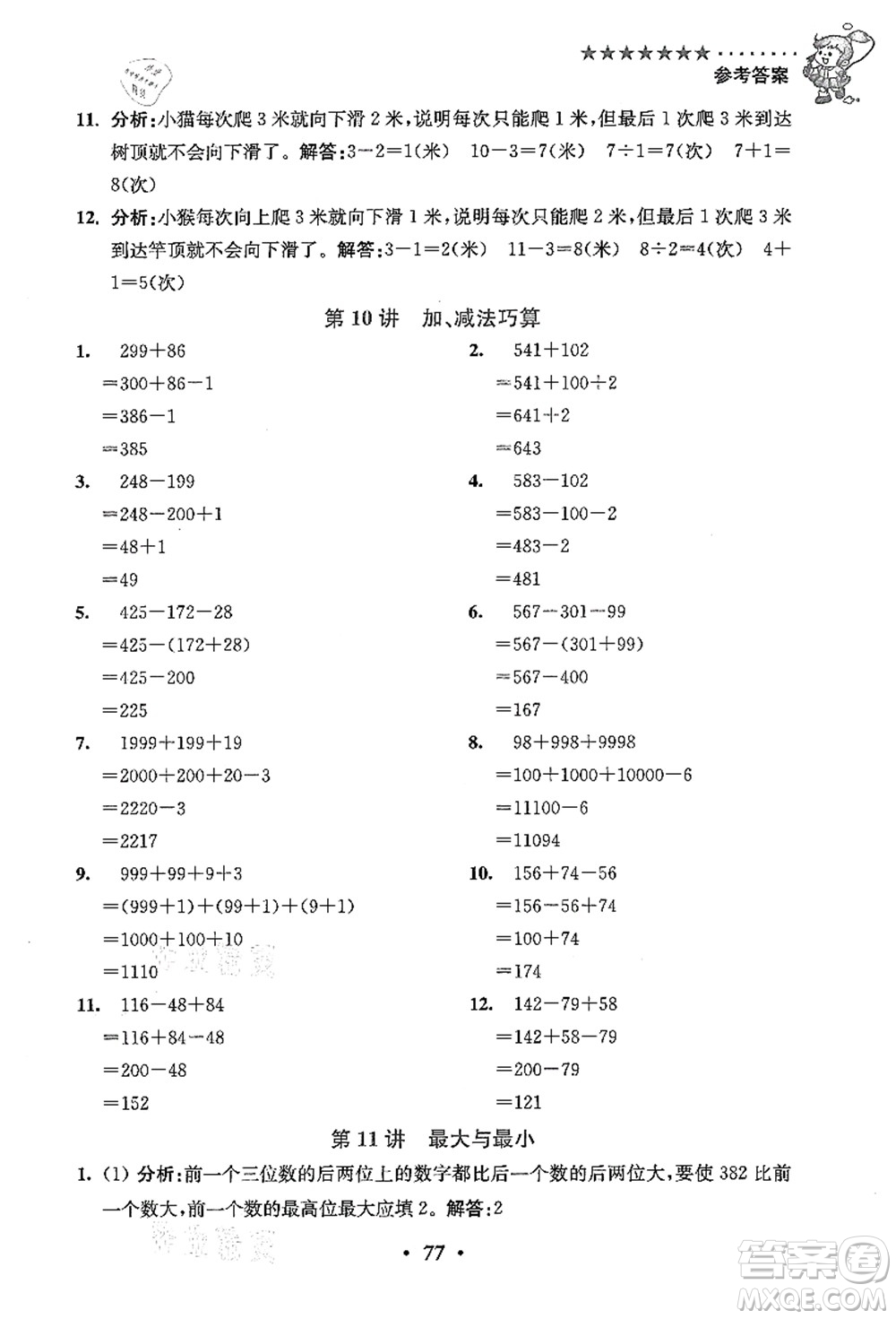 江蘇鳳凰美術(shù)出版社2021暑假培優(yōu)銜接16講二升三年級數(shù)學(xué)答案