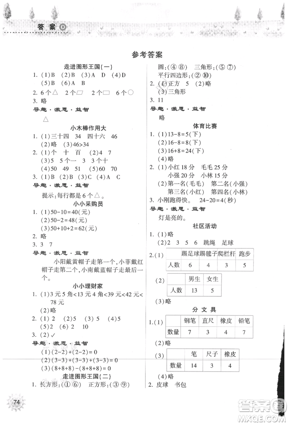 希望出版社2021暑假作業(yè)本天天練小學(xué)一年級數(shù)學(xué)人教版參考答案