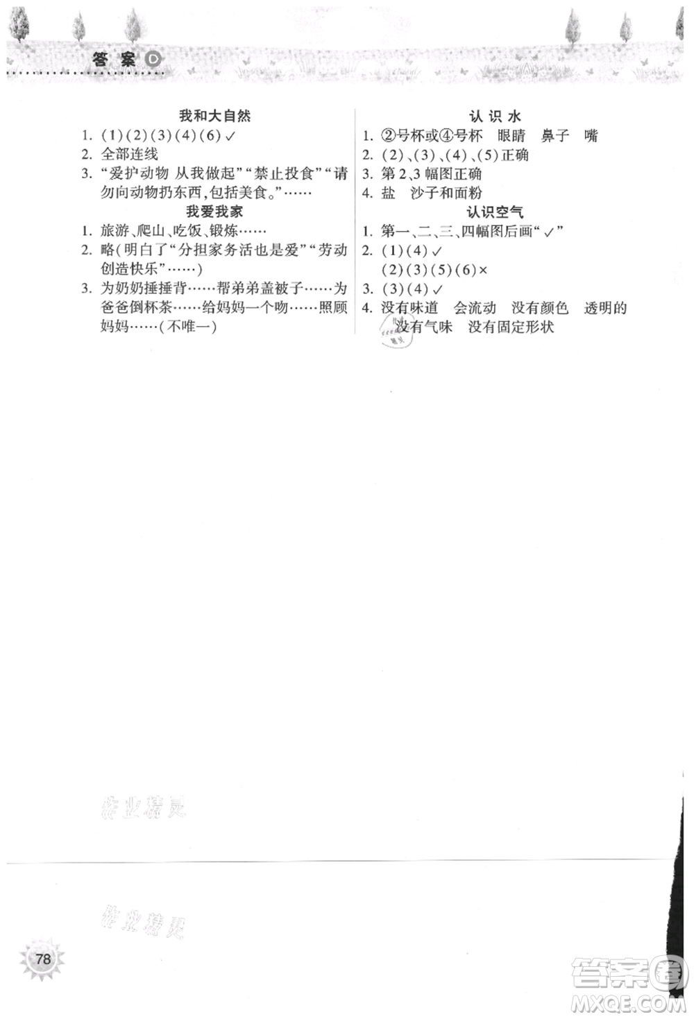 希望出版社2021暑假作業(yè)本天天練小學(xué)一年級數(shù)學(xué)人教版參考答案