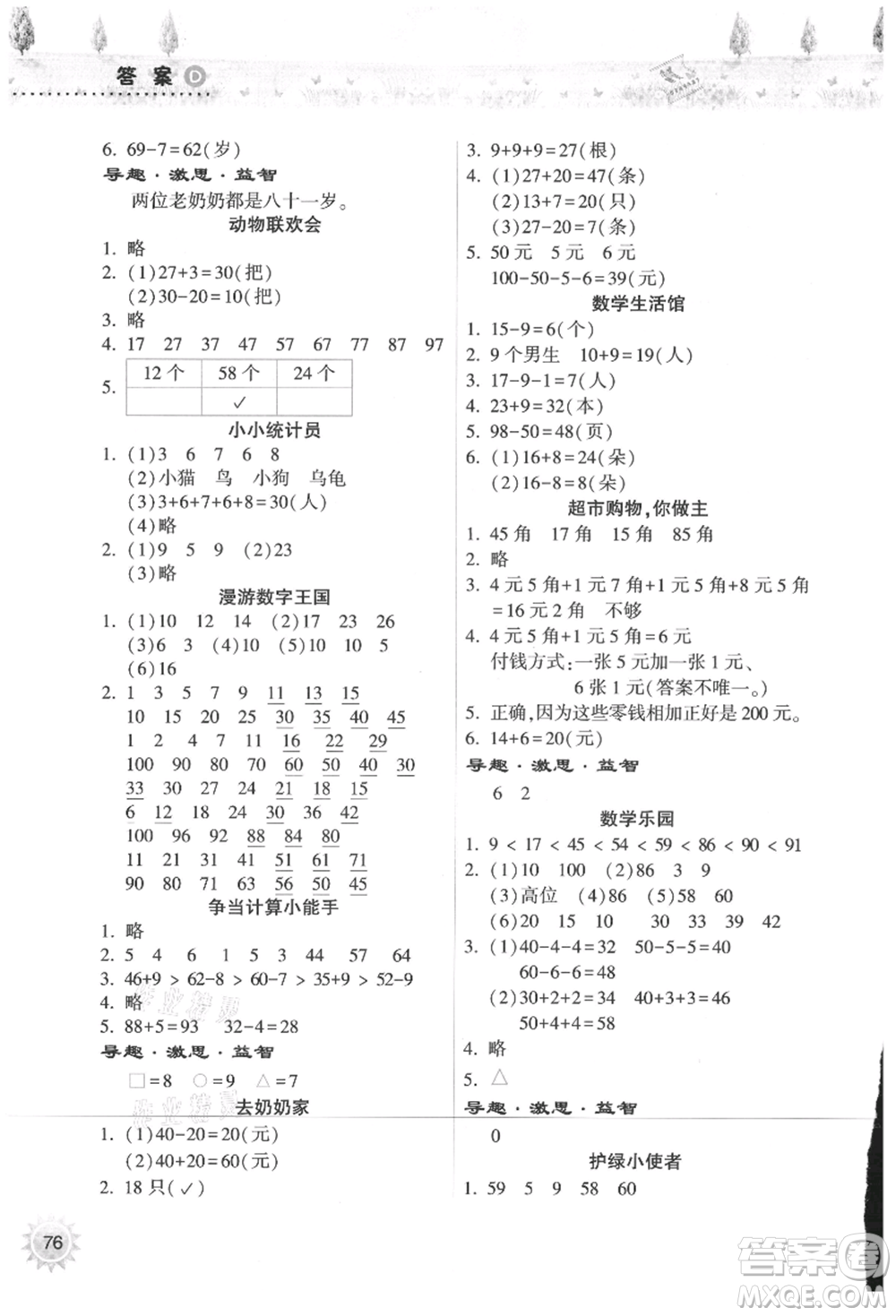 希望出版社2021暑假作業(yè)本天天練小學(xué)一年級數(shù)學(xué)人教版參考答案