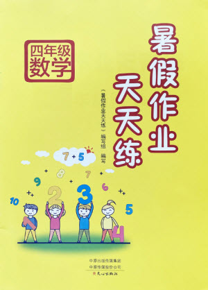 文心出版社2021暑假作業(yè)天天練數(shù)學四年級北師大版答案