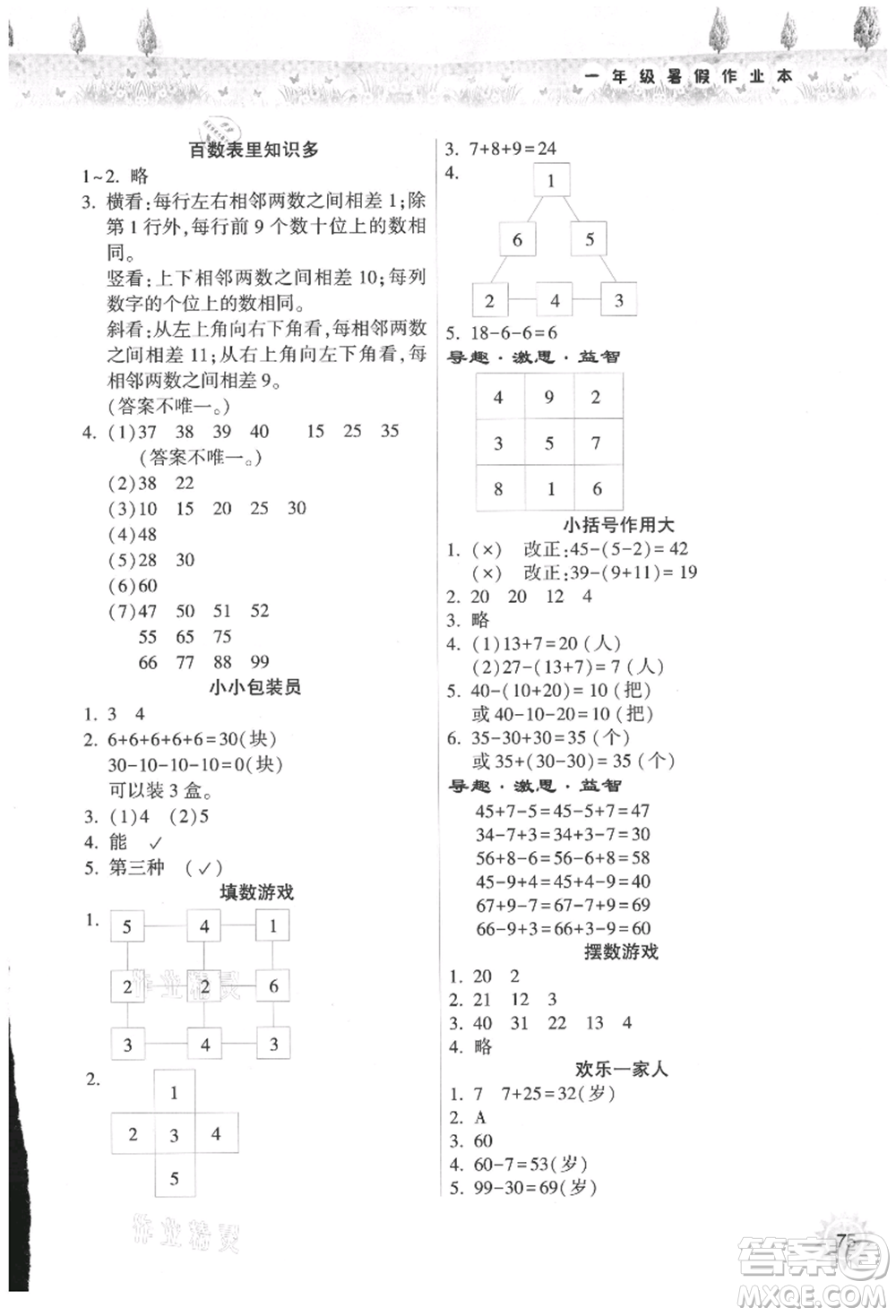 希望出版社2021暑假作業(yè)本天天練小學(xué)一年級數(shù)學(xué)人教版參考答案