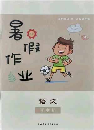 內(nèi)蒙古教育出版社2021暑假作業(yè)五年級語文參考答案