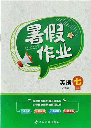江西高校出版社2021暑假作業(yè)七年級(jí)英語(yǔ)人教版答案