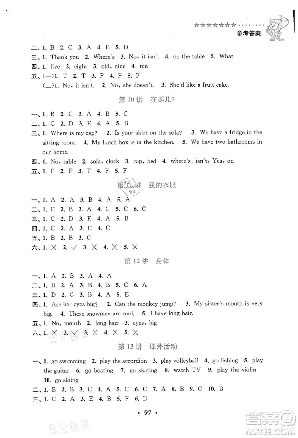 江蘇鳳凰美術(shù)出版社2021暑假培優(yōu)銜接16講三升四年級(jí)英語答案