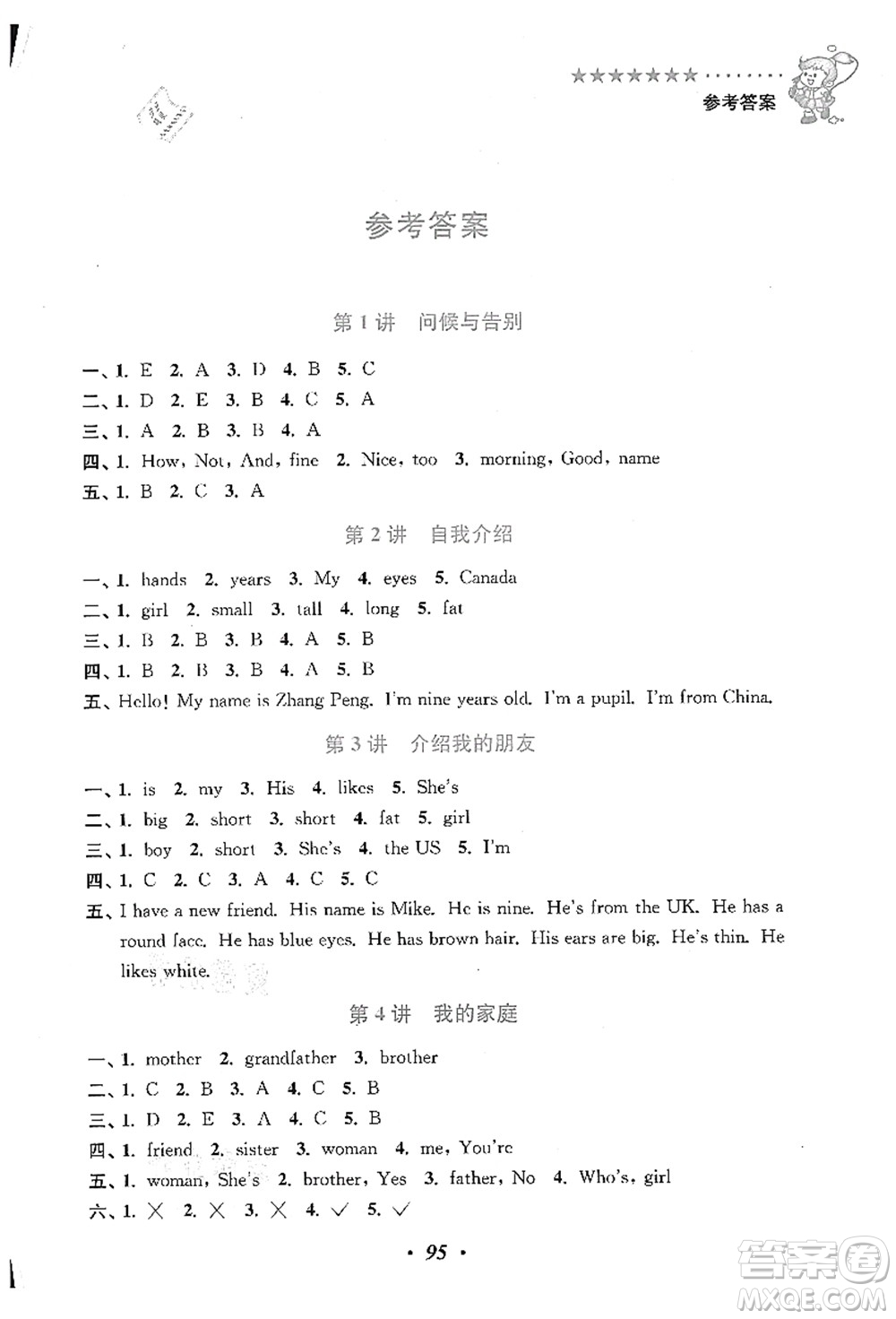 江蘇鳳凰美術(shù)出版社2021暑假培優(yōu)銜接16講三升四年級(jí)英語答案