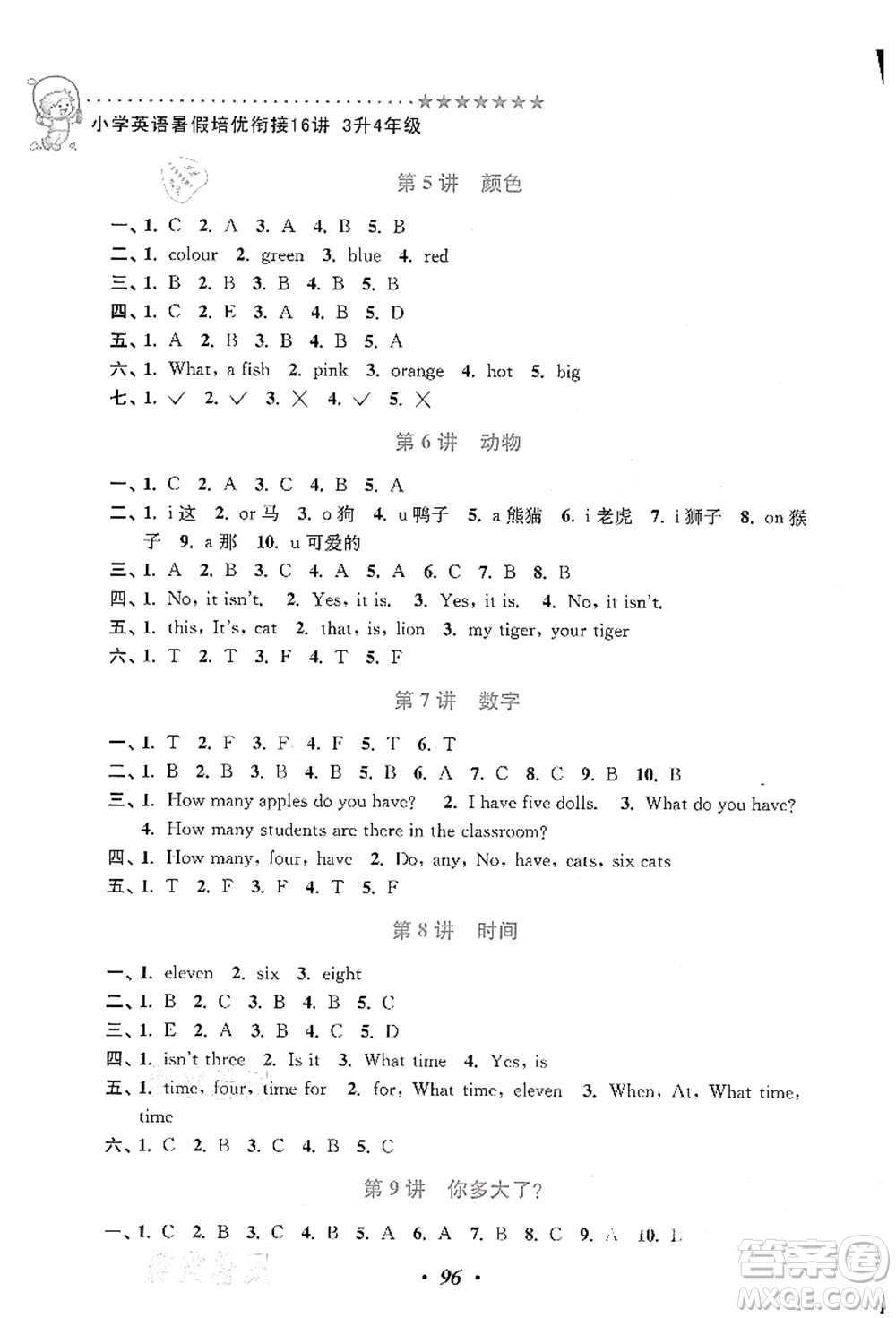 江蘇鳳凰美術(shù)出版社2021暑假培優(yōu)銜接16講三升四年級(jí)英語答案
