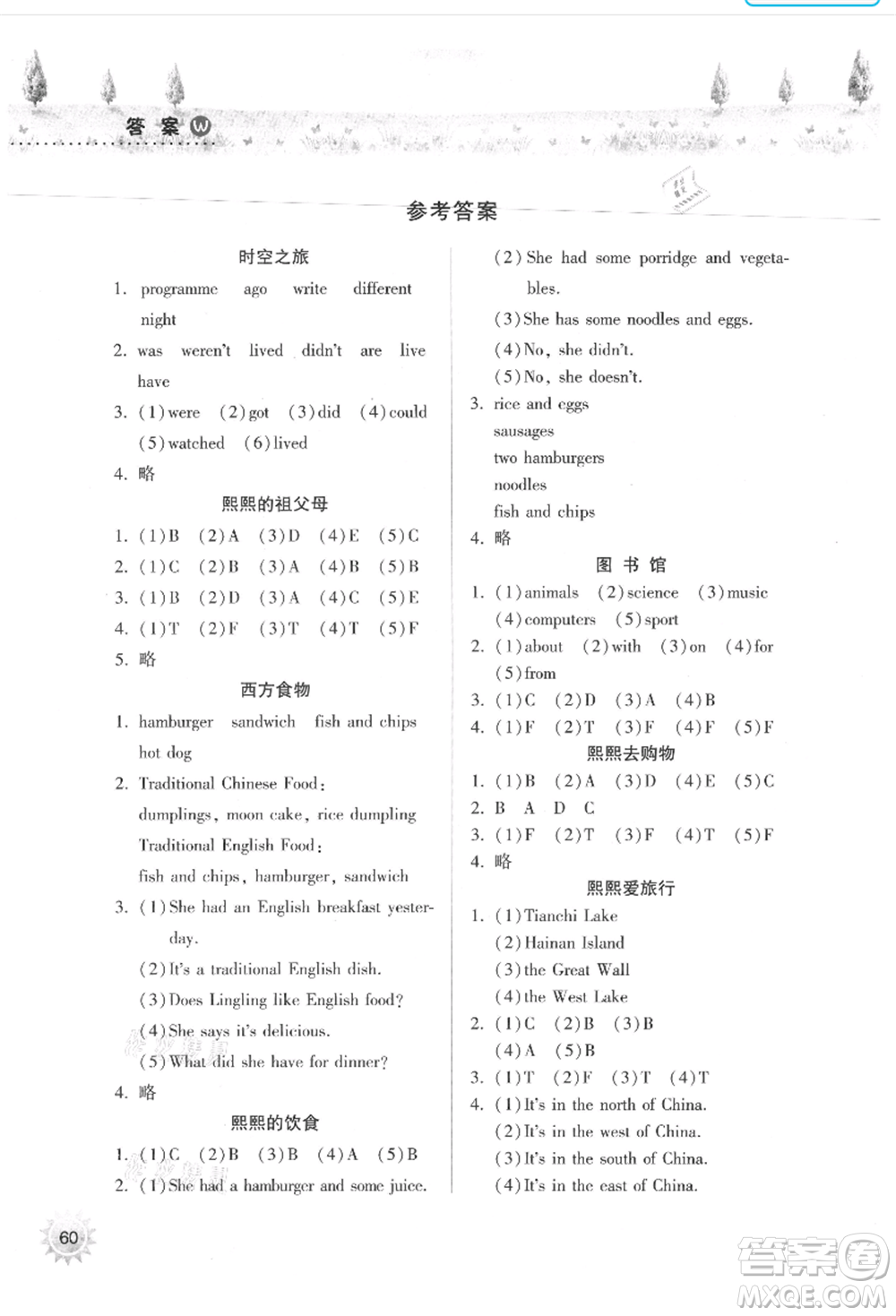 希望出版社2021暑假作業(yè)本天天練小學(xué)五年級英語外研版參考答案