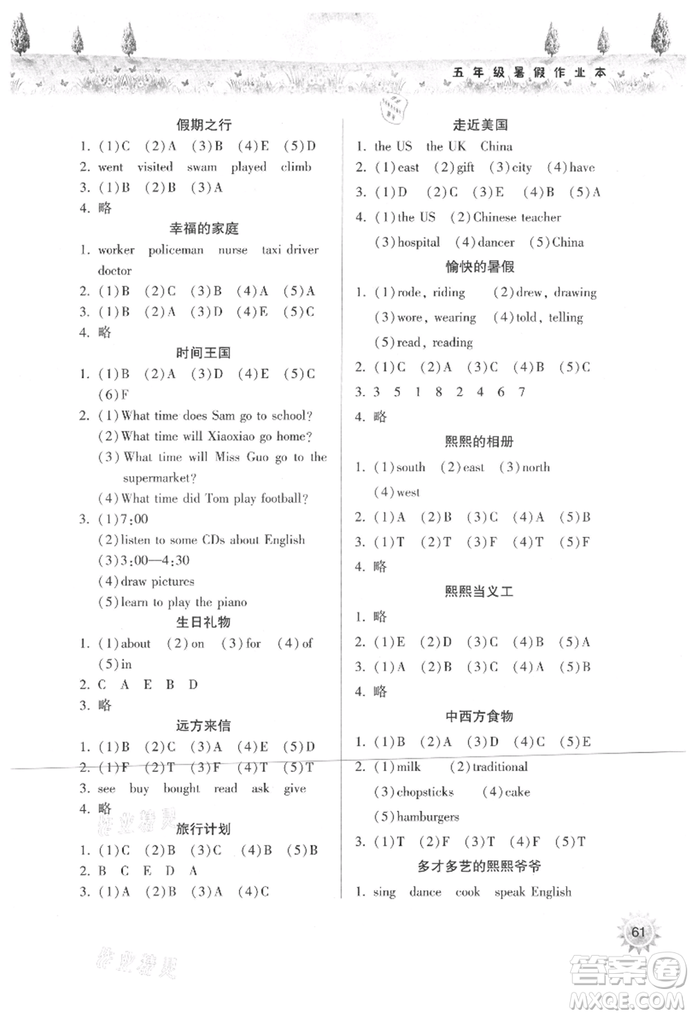 希望出版社2021暑假作業(yè)本天天練小學(xué)五年級英語外研版參考答案