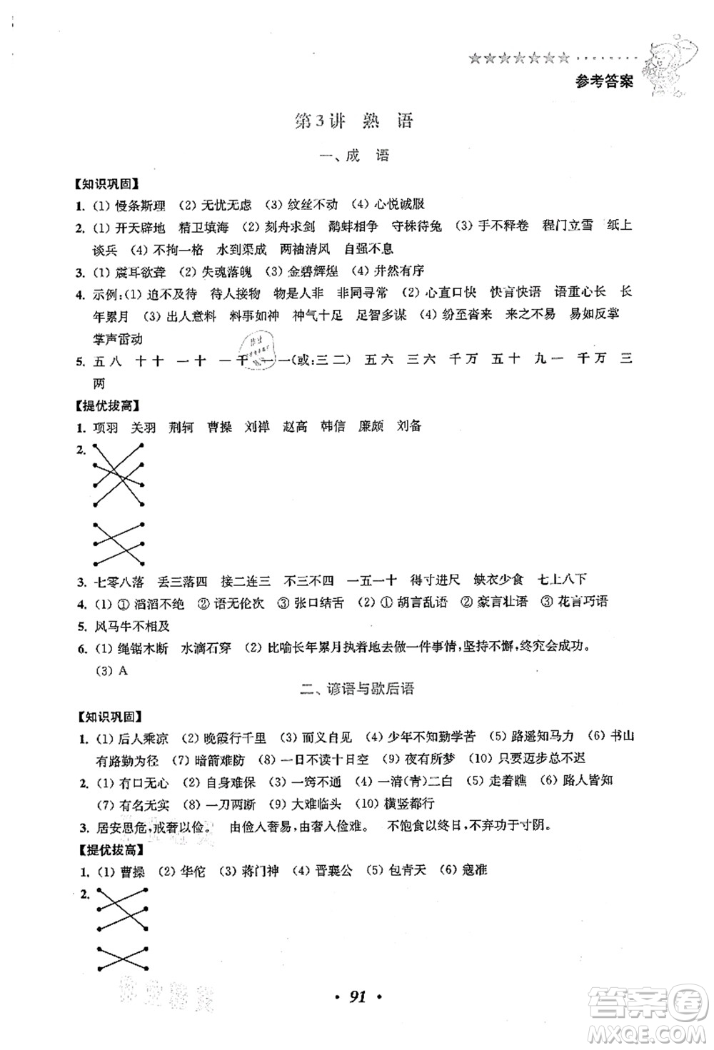 江蘇鳳凰美術(shù)出版社2021暑假培優(yōu)銜接16講四升五年級(jí)語(yǔ)文答案