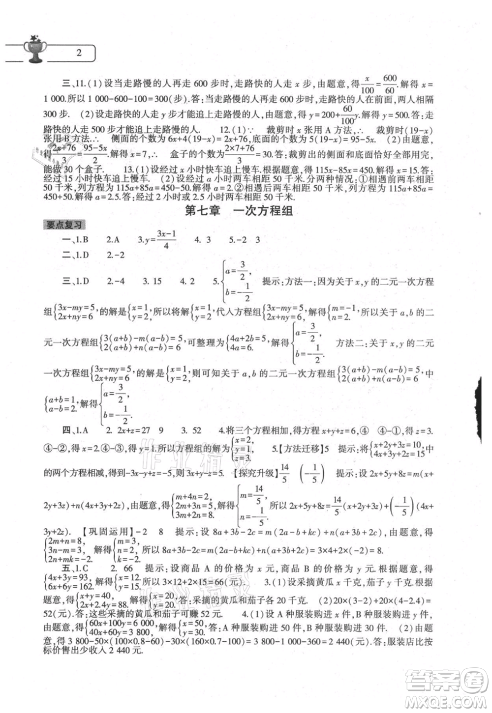 大象出版社2021數(shù)學(xué)暑假作業(yè)本七年級(jí)華東師大版參考答案