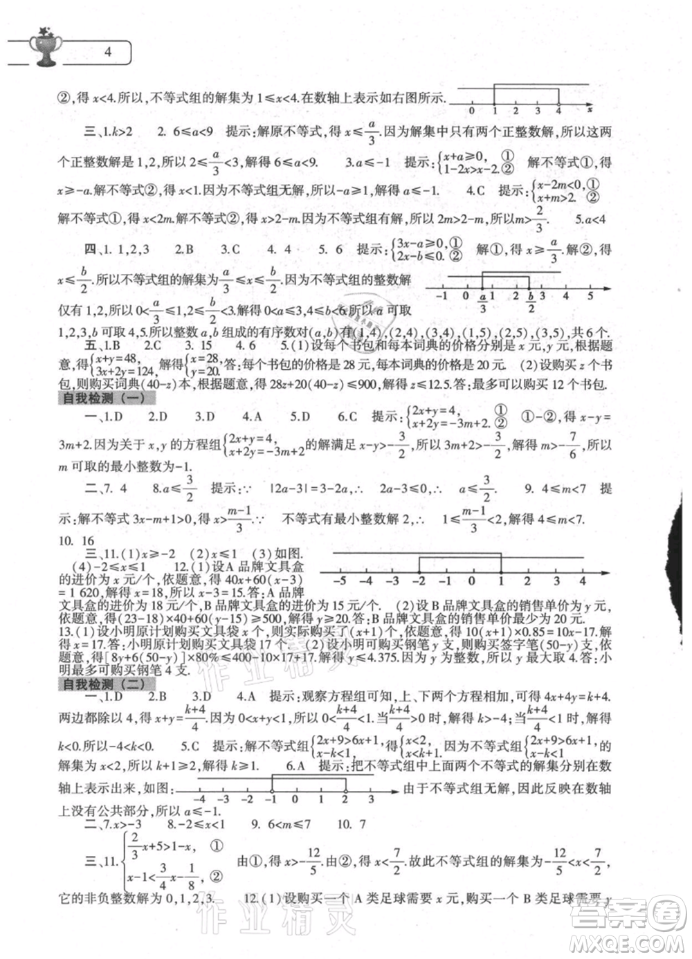 大象出版社2021數(shù)學(xué)暑假作業(yè)本七年級(jí)華東師大版參考答案