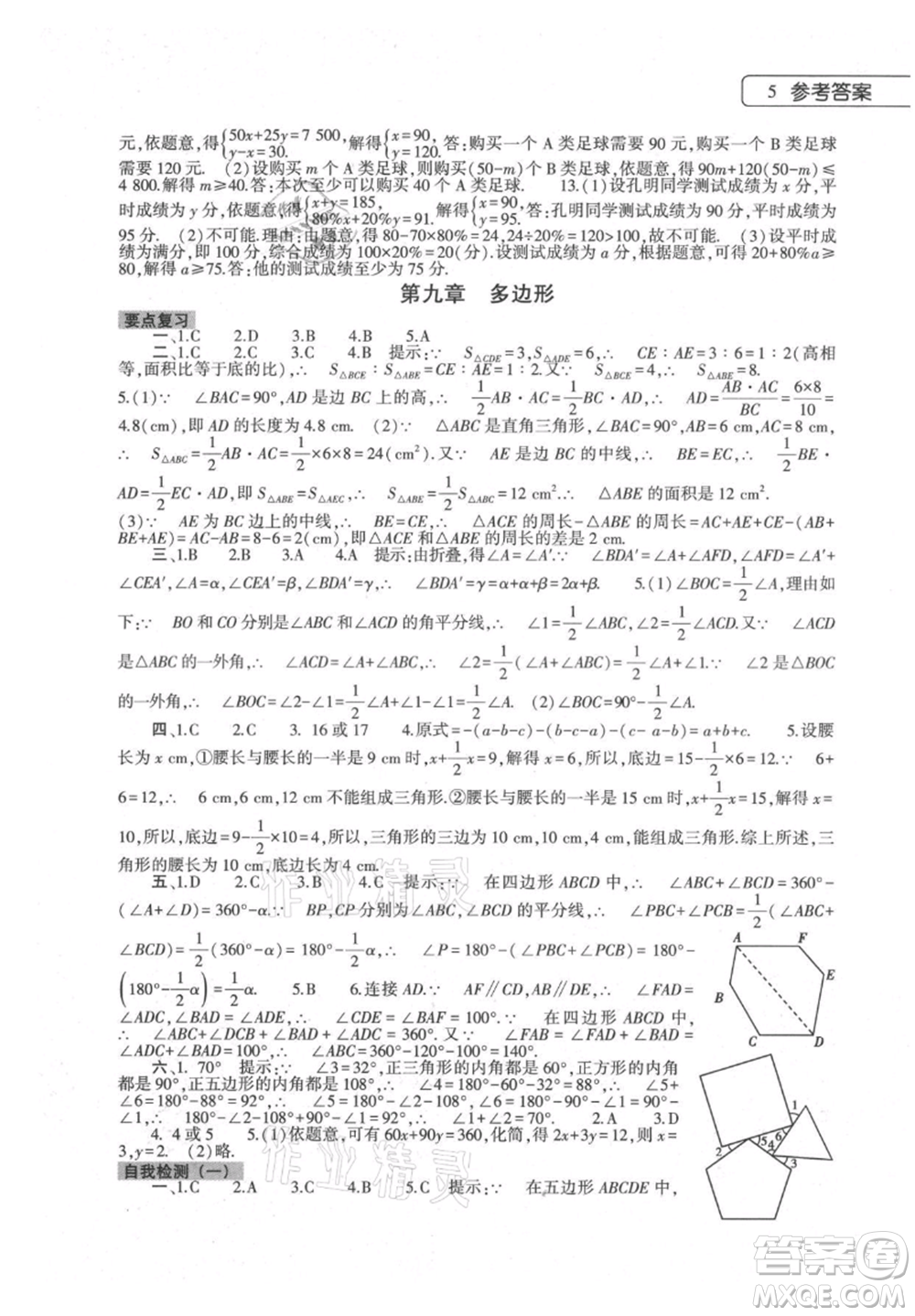 大象出版社2021數(shù)學(xué)暑假作業(yè)本七年級(jí)華東師大版參考答案