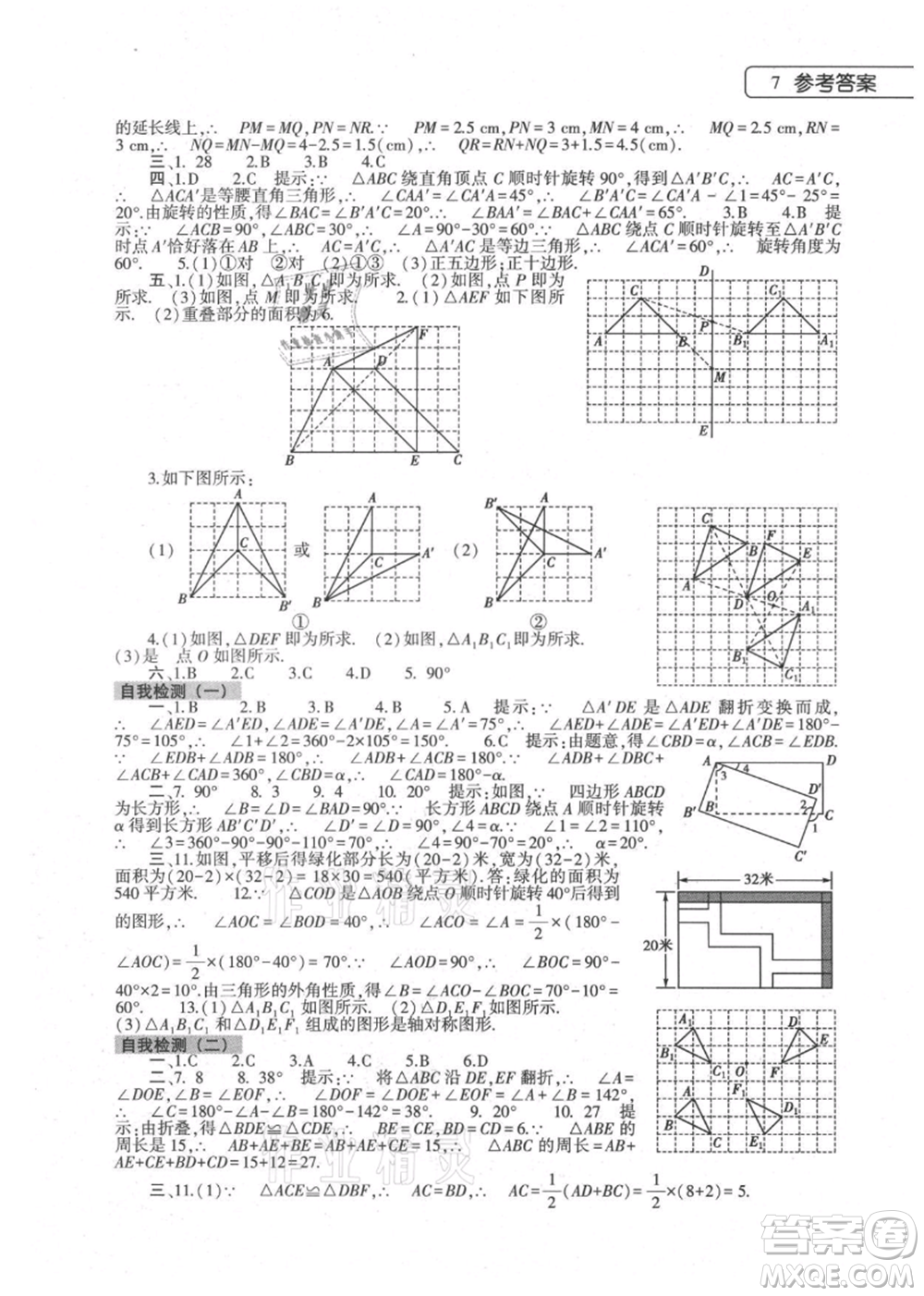 大象出版社2021數(shù)學(xué)暑假作業(yè)本七年級(jí)華東師大版參考答案