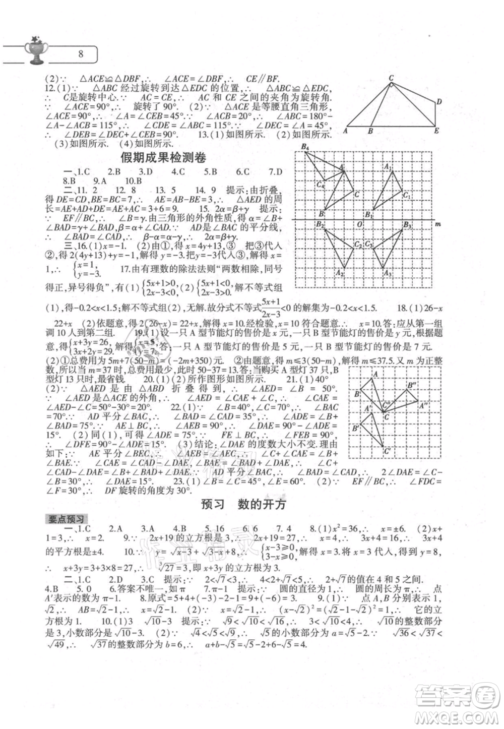 大象出版社2021數(shù)學(xué)暑假作業(yè)本七年級(jí)華東師大版參考答案
