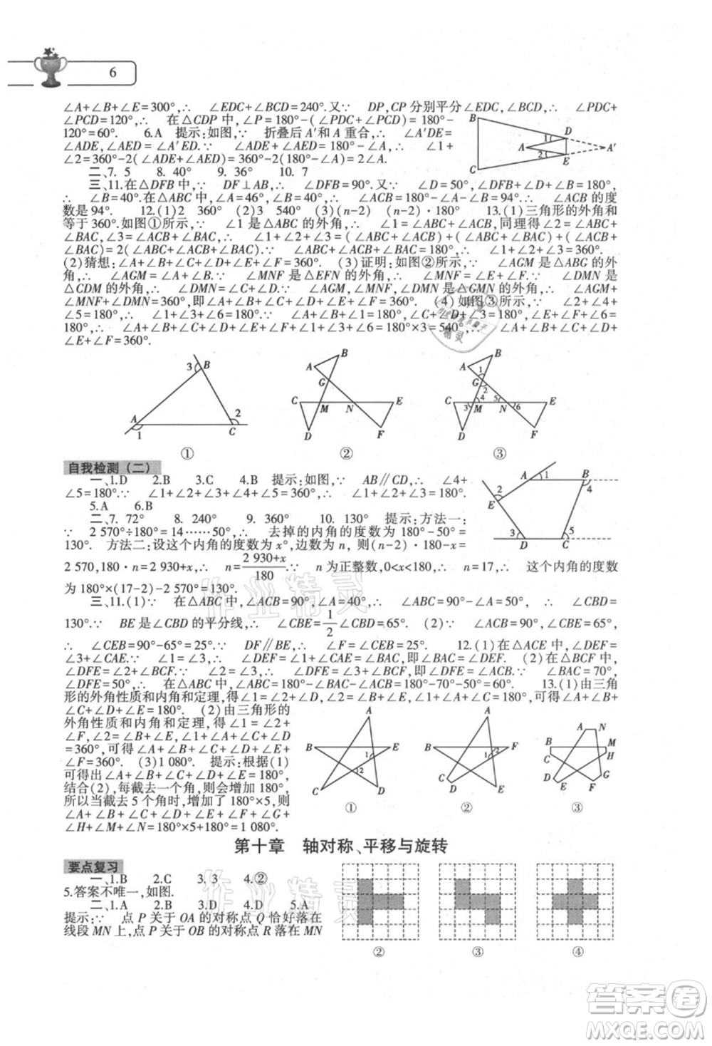 大象出版社2021數(shù)學(xué)暑假作業(yè)本七年級(jí)華東師大版參考答案