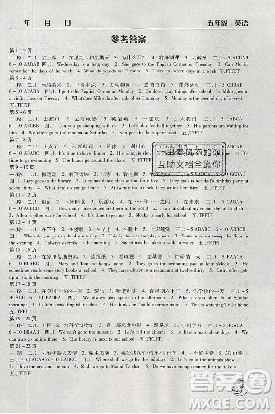 文心出版社2021暑假作業(yè)天天練英語五年級北師大版答案