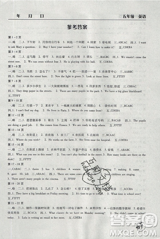 文心出版社2021暑假作業(yè)天天練英語五年級科普版答案