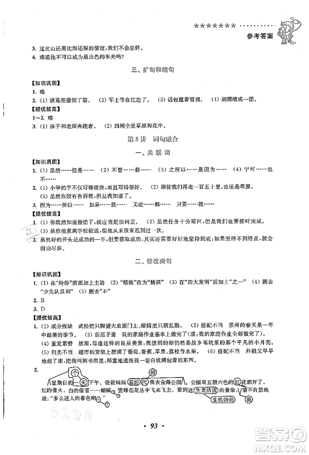 江蘇鳳凰美術(shù)出版社2021暑假培優(yōu)銜接16講五升六年級(jí)語(yǔ)文答案