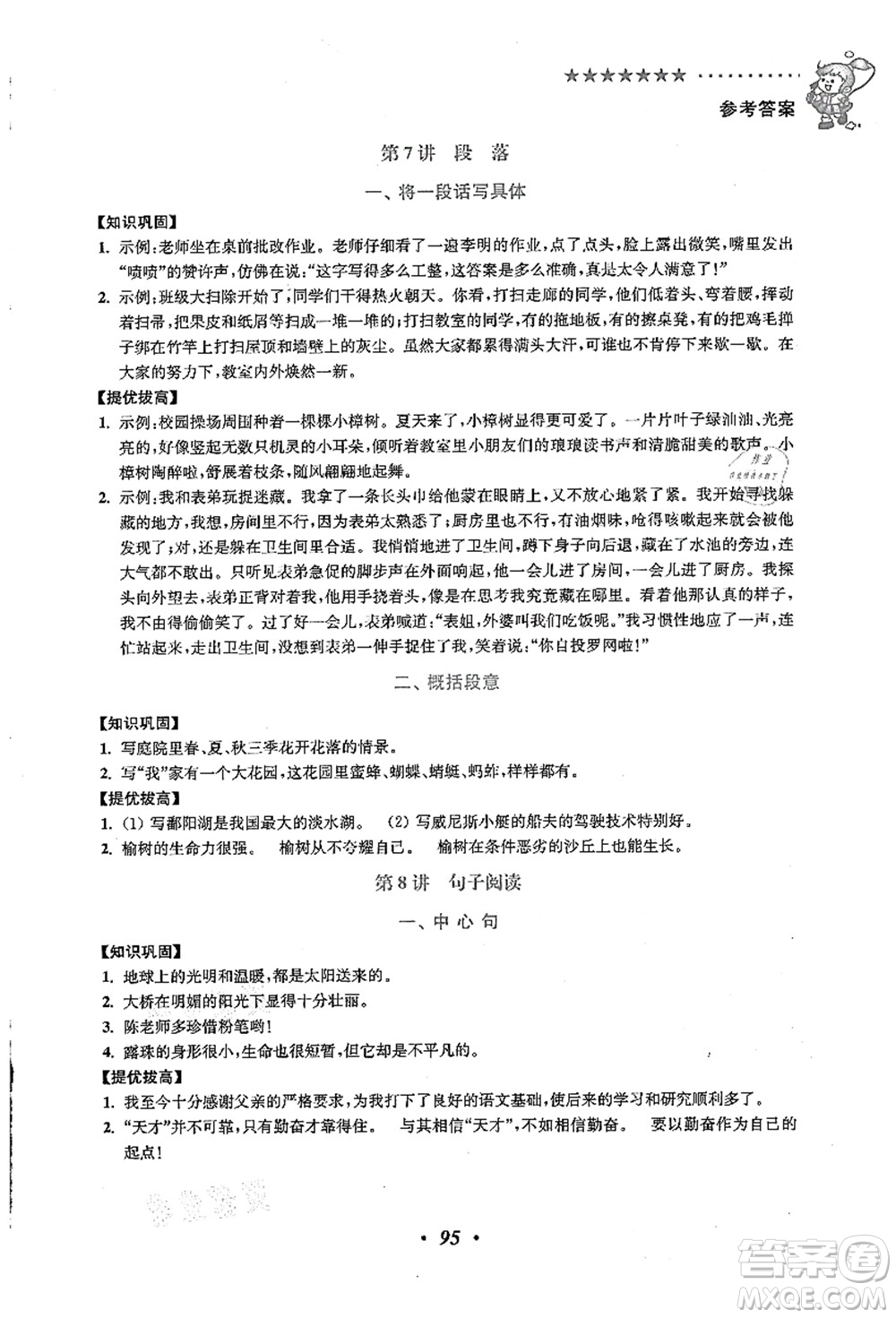 江蘇鳳凰美術(shù)出版社2021暑假培優(yōu)銜接16講五升六年級(jí)語(yǔ)文答案