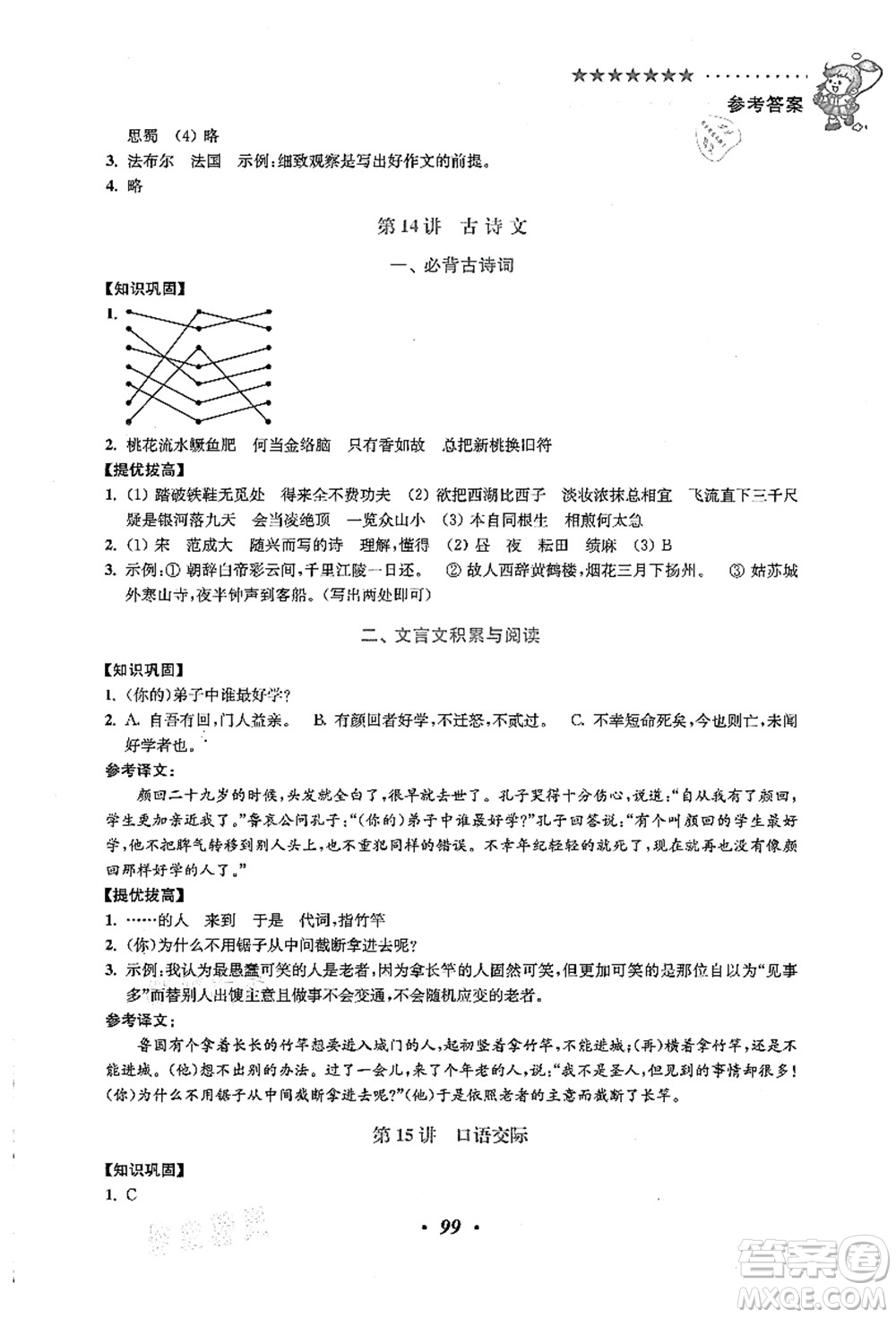 江蘇鳳凰美術(shù)出版社2021暑假培優(yōu)銜接16講五升六年級(jí)語(yǔ)文答案