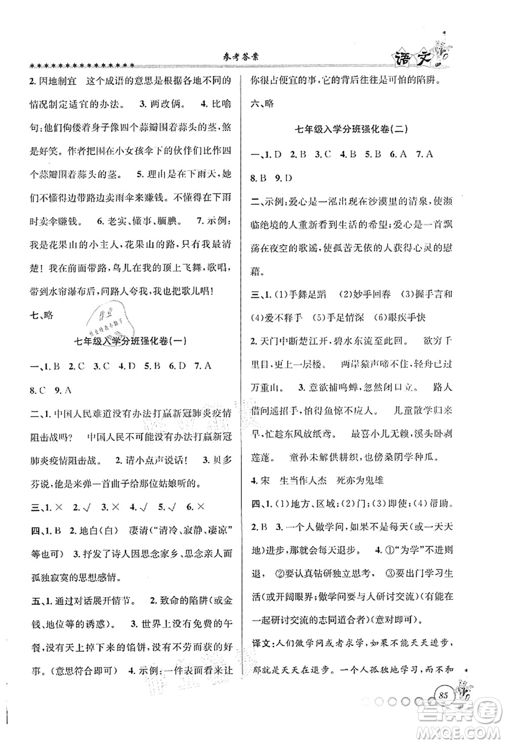 天津科學(xué)技術(shù)出版社2021暑假銜接起跑線小升初語(yǔ)文答案