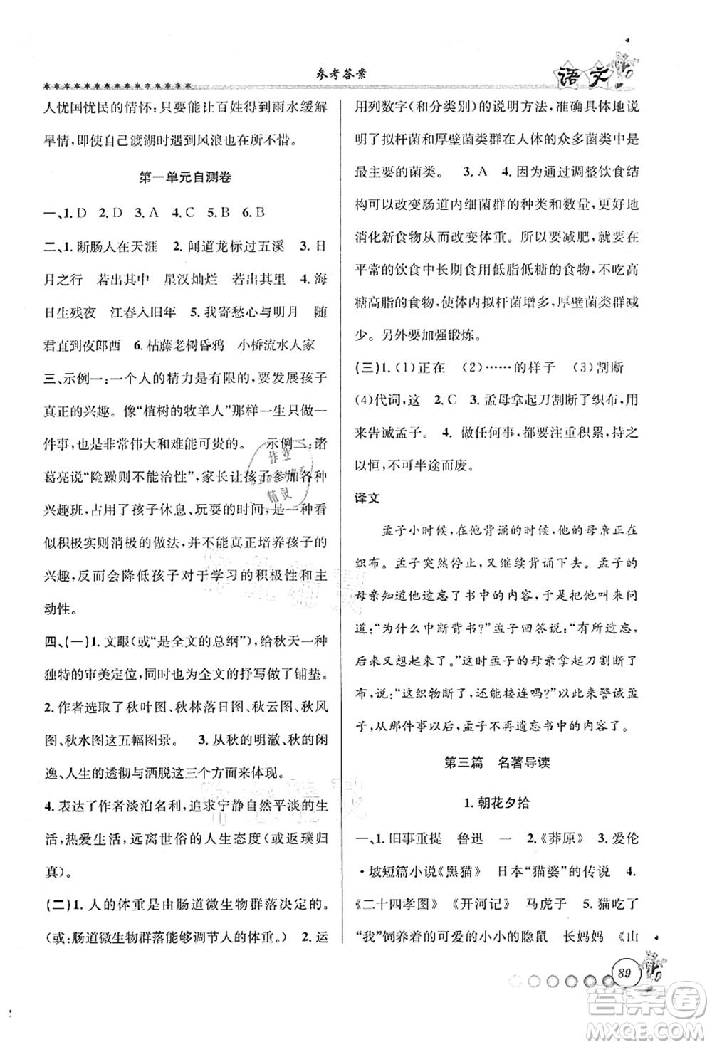 天津科學(xué)技術(shù)出版社2021暑假銜接起跑線小升初語(yǔ)文答案