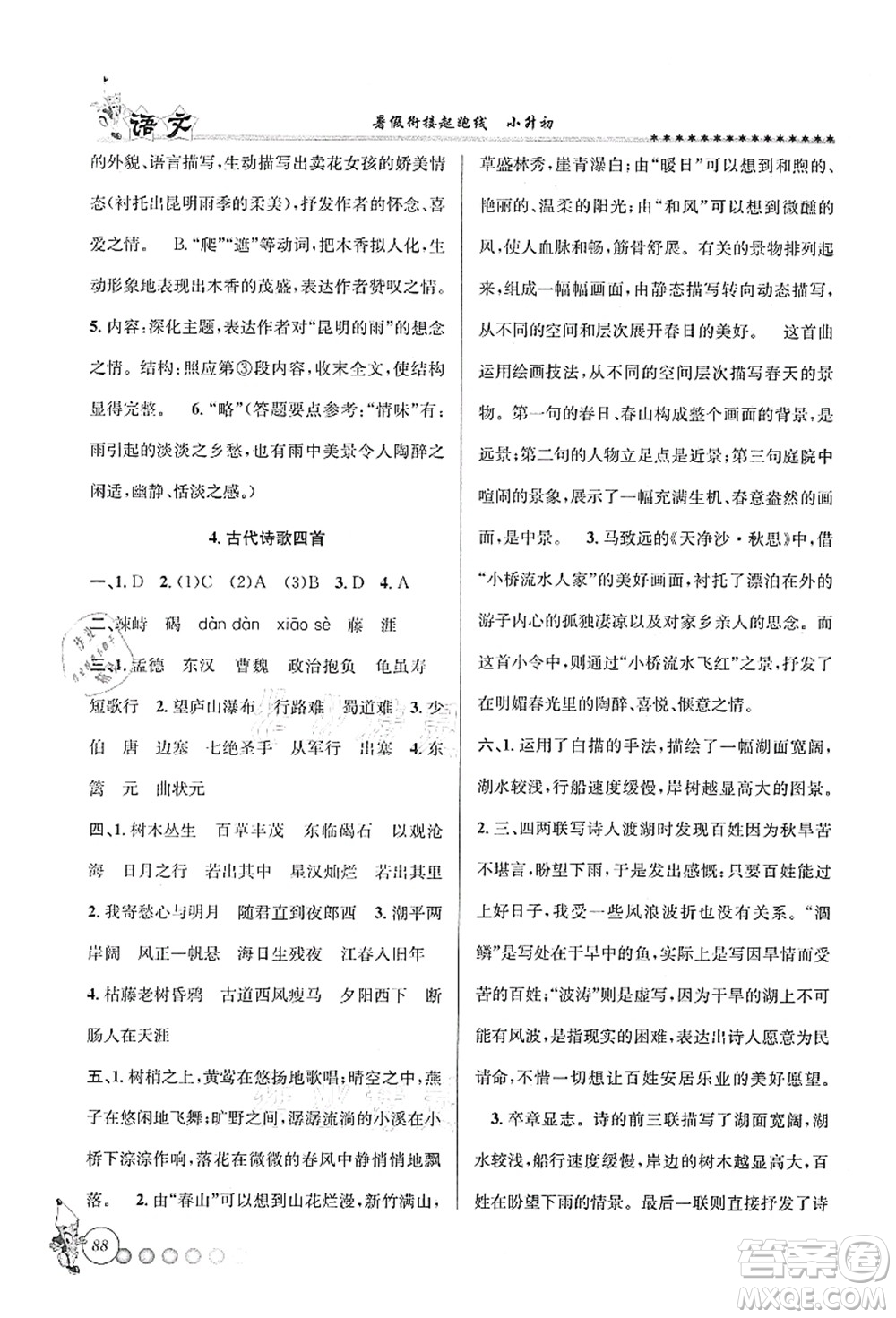 天津科學(xué)技術(shù)出版社2021暑假銜接起跑線小升初語(yǔ)文答案