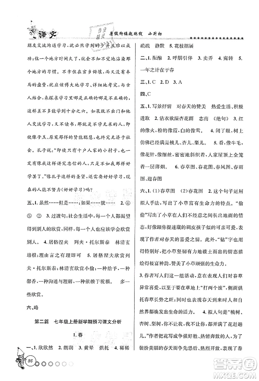 天津科學(xué)技術(shù)出版社2021暑假銜接起跑線小升初語(yǔ)文答案