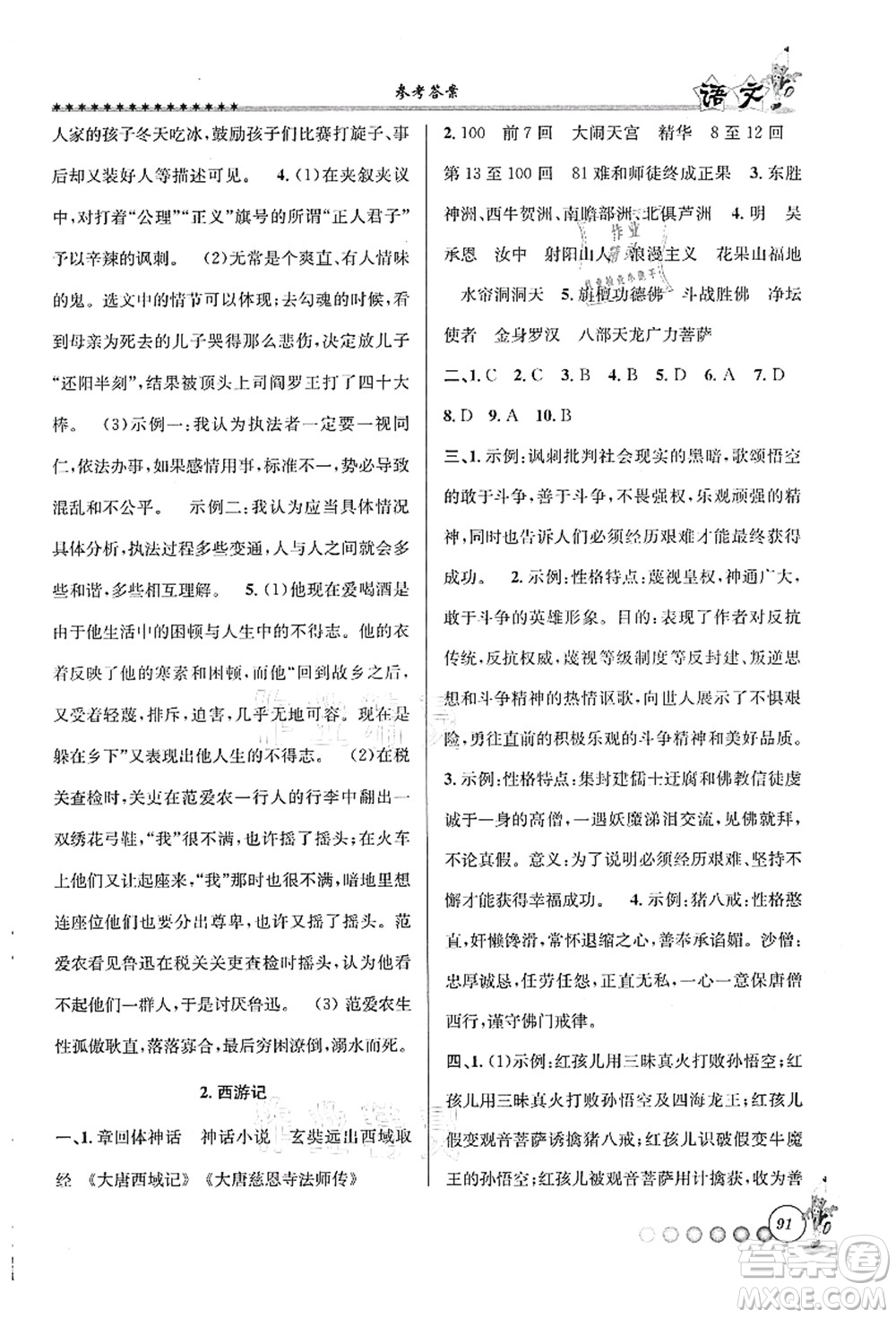 天津科學(xué)技術(shù)出版社2021暑假銜接起跑線小升初語(yǔ)文答案