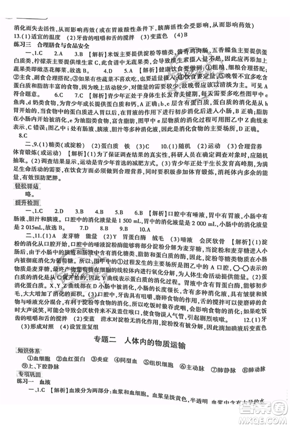 大象出版社2021生物學(xué)暑假作業(yè)本七年級北師大版參考答案