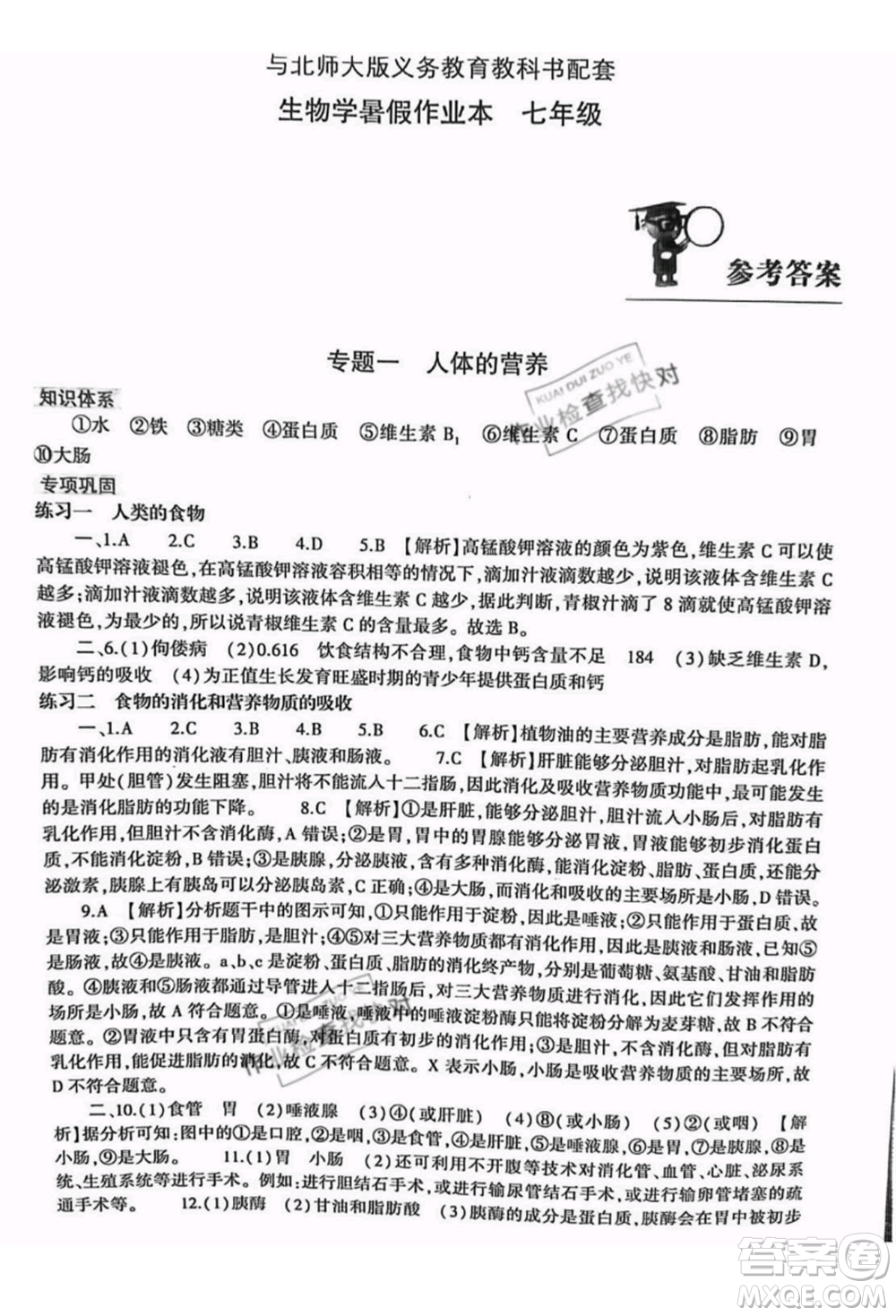 大象出版社2021生物學(xué)暑假作業(yè)本七年級北師大版參考答案