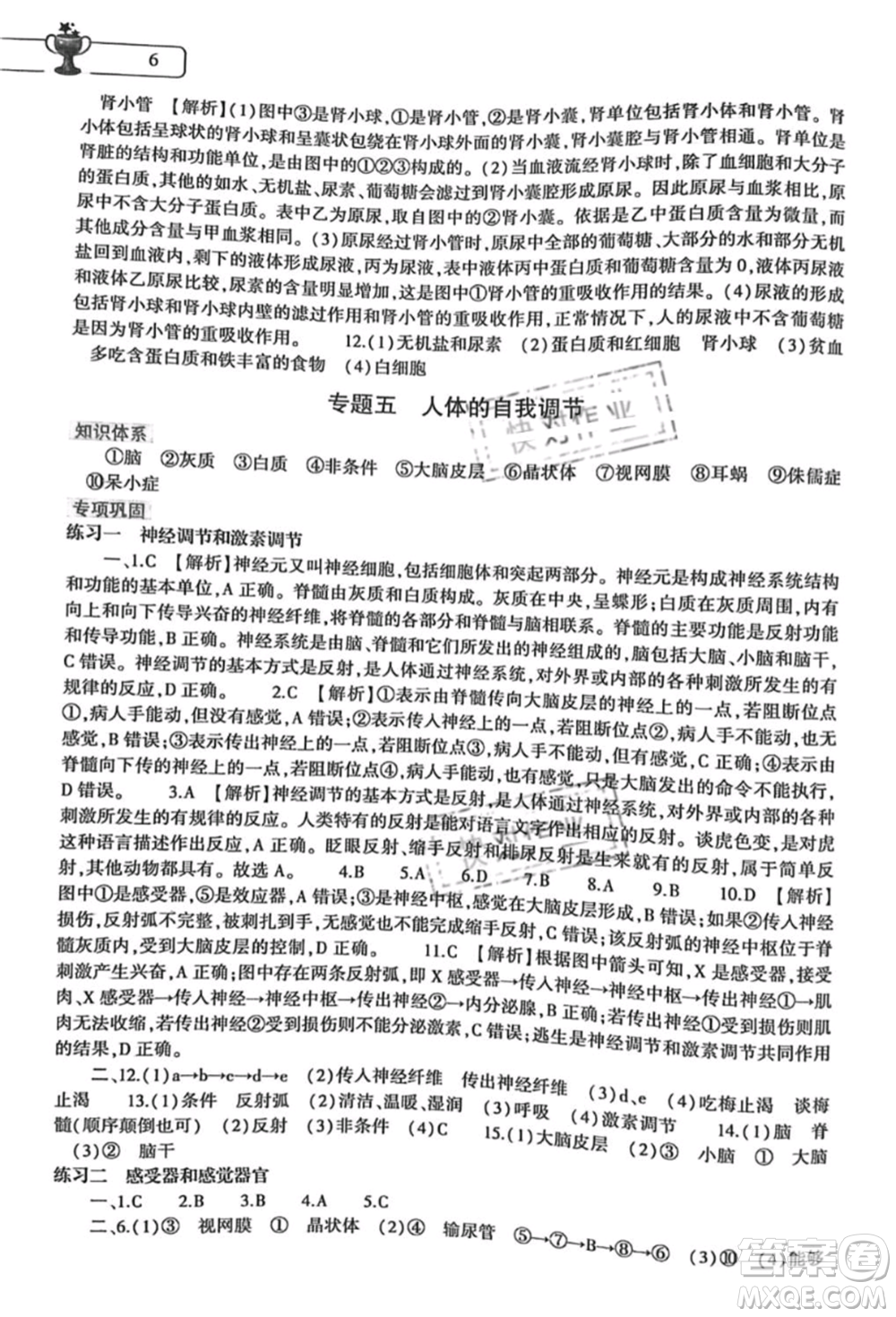 大象出版社2021生物學(xué)暑假作業(yè)本七年級北師大版參考答案