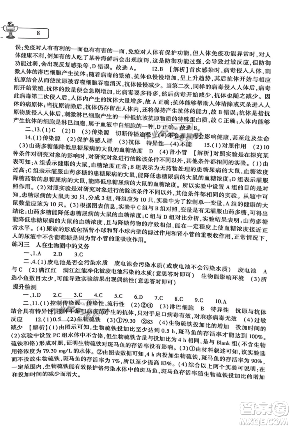 大象出版社2021生物學(xué)暑假作業(yè)本七年級北師大版參考答案