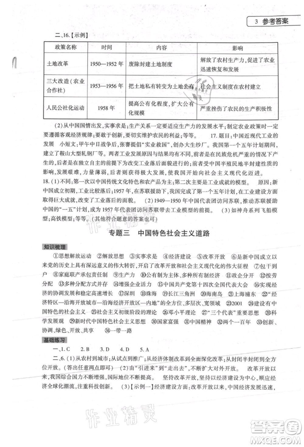 大象出版社2021歷史暑假作業(yè)本八年級人教版參考答案