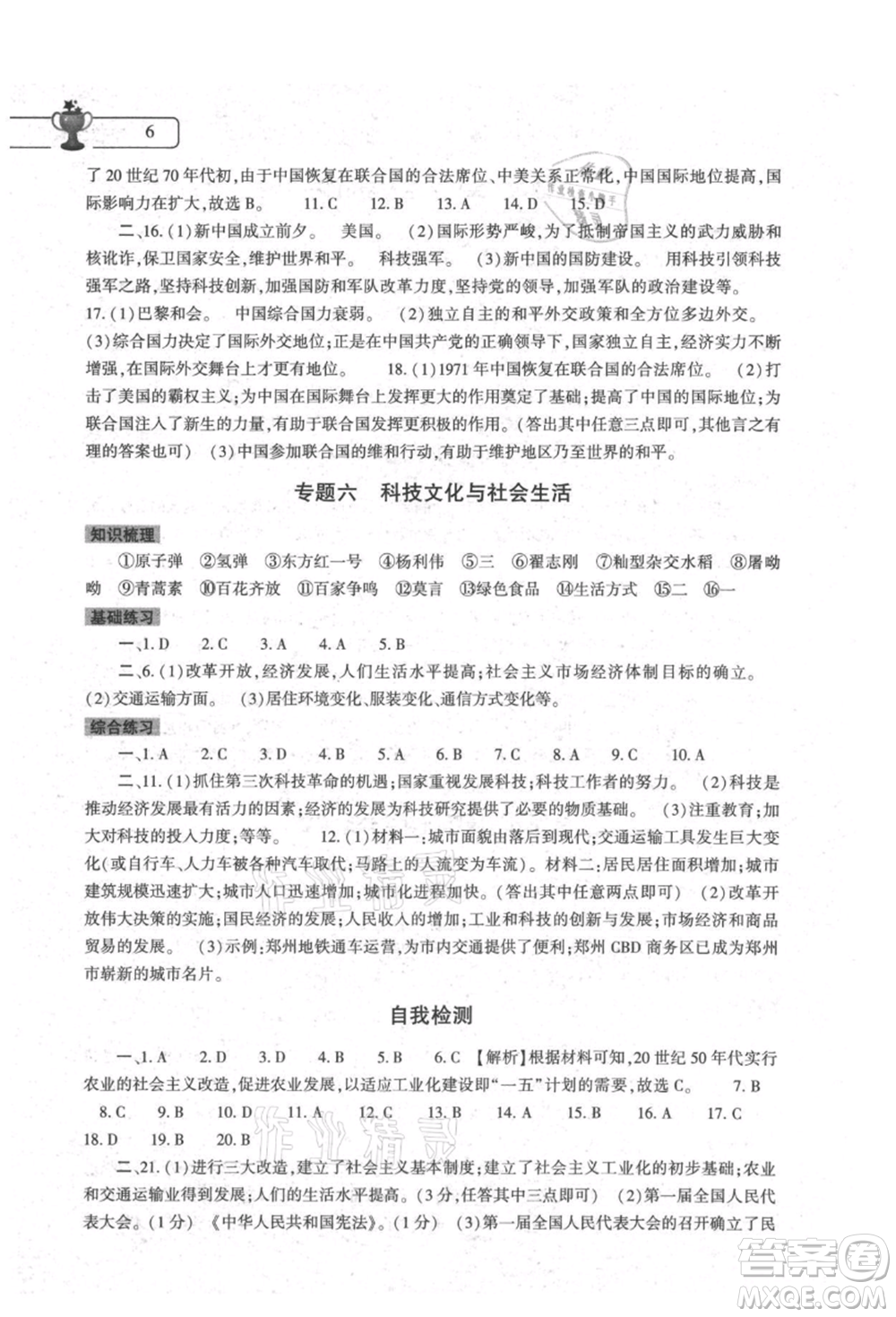大象出版社2021歷史暑假作業(yè)本八年級人教版參考答案