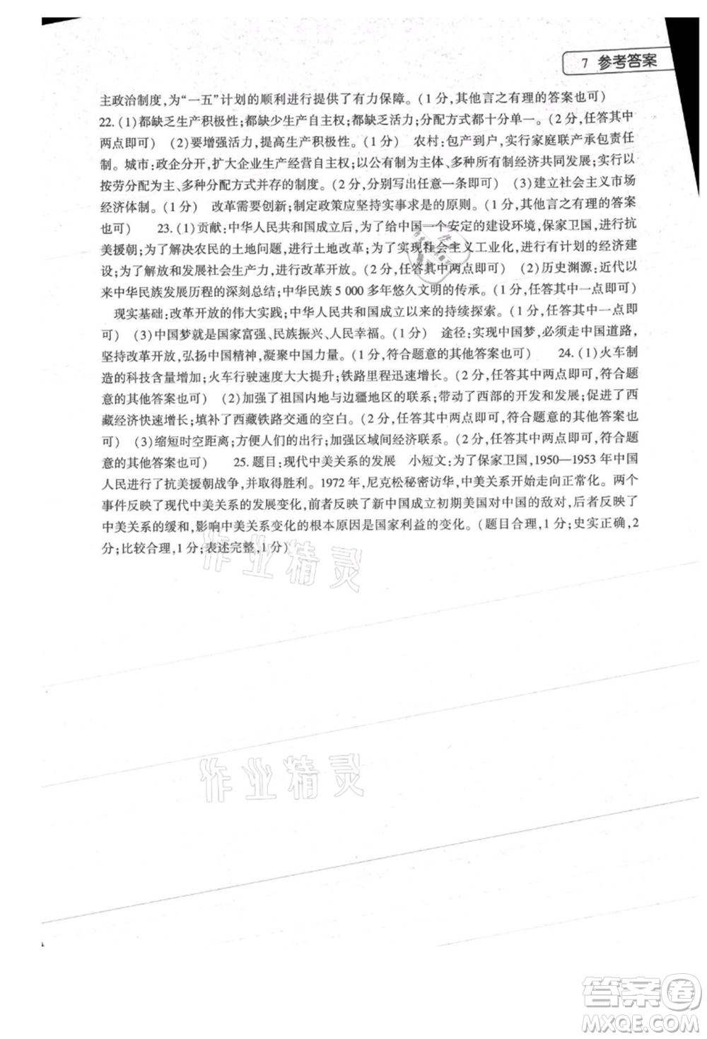 大象出版社2021歷史暑假作業(yè)本八年級人教版參考答案
