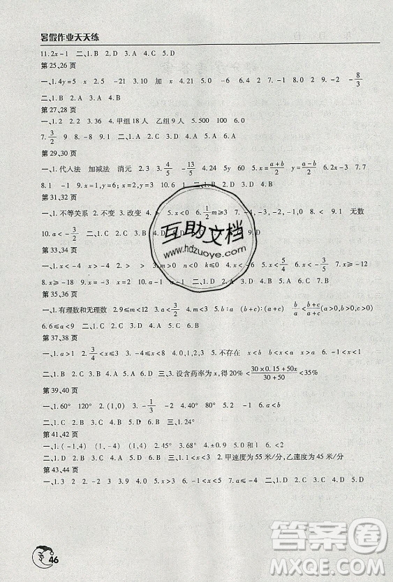 文心出版社2021暑假作業(yè)天天練數(shù)學(xué)七年級人教版答案