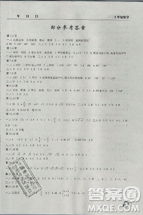 文心出版社2021暑假作業(yè)天天練數(shù)學(xué)七年級人教版答案