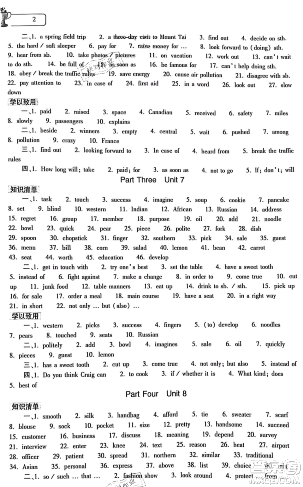 大象出版社2021英語暑假作業(yè)本八年級(jí)課標(biāo)版參考答案