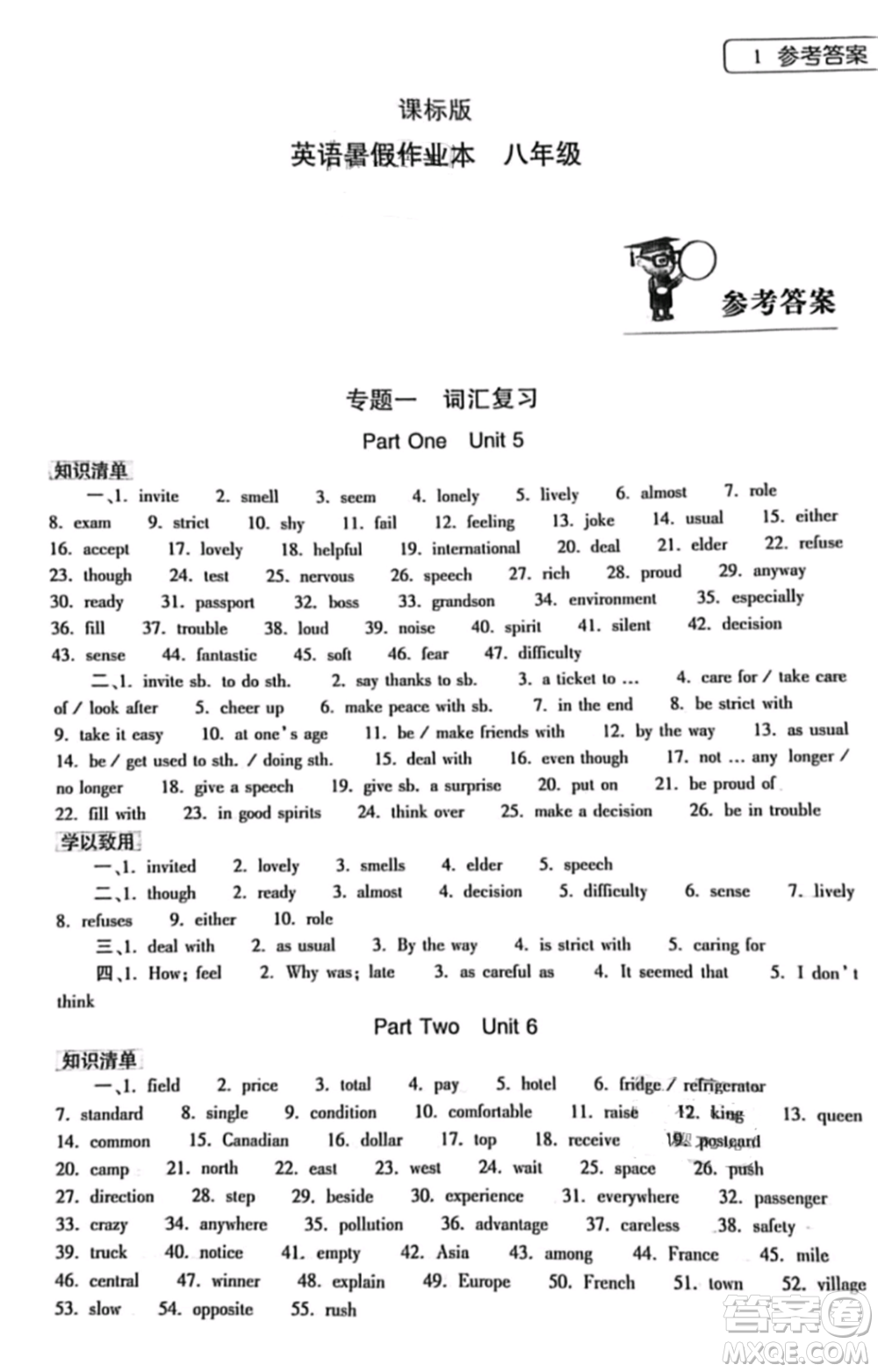 大象出版社2021英語暑假作業(yè)本八年級(jí)課標(biāo)版參考答案