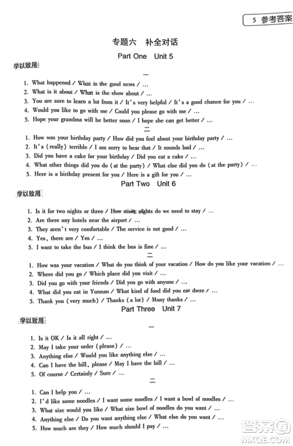 大象出版社2021英語暑假作業(yè)本八年級(jí)課標(biāo)版參考答案