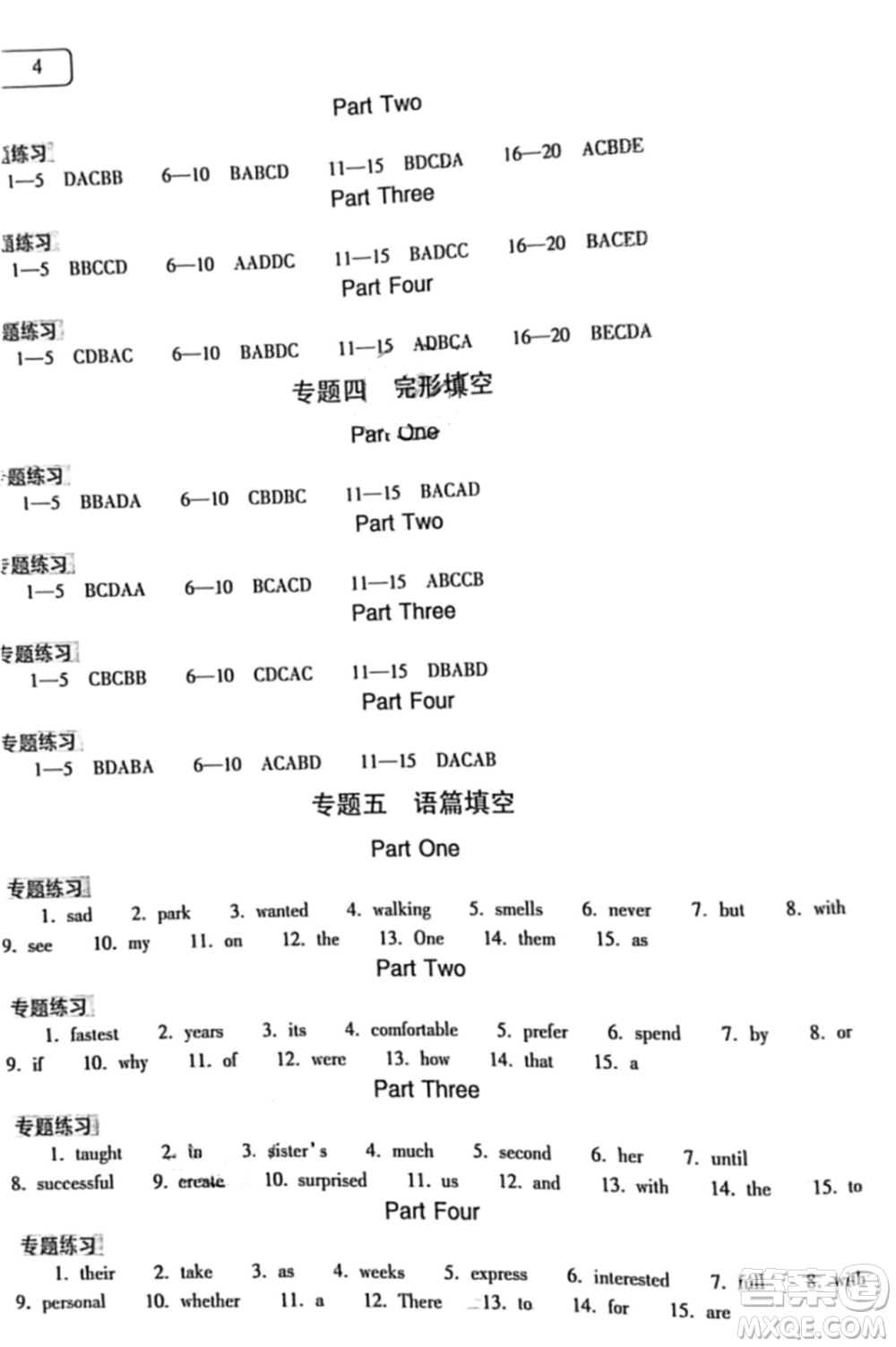 大象出版社2021英語暑假作業(yè)本八年級(jí)課標(biāo)版參考答案