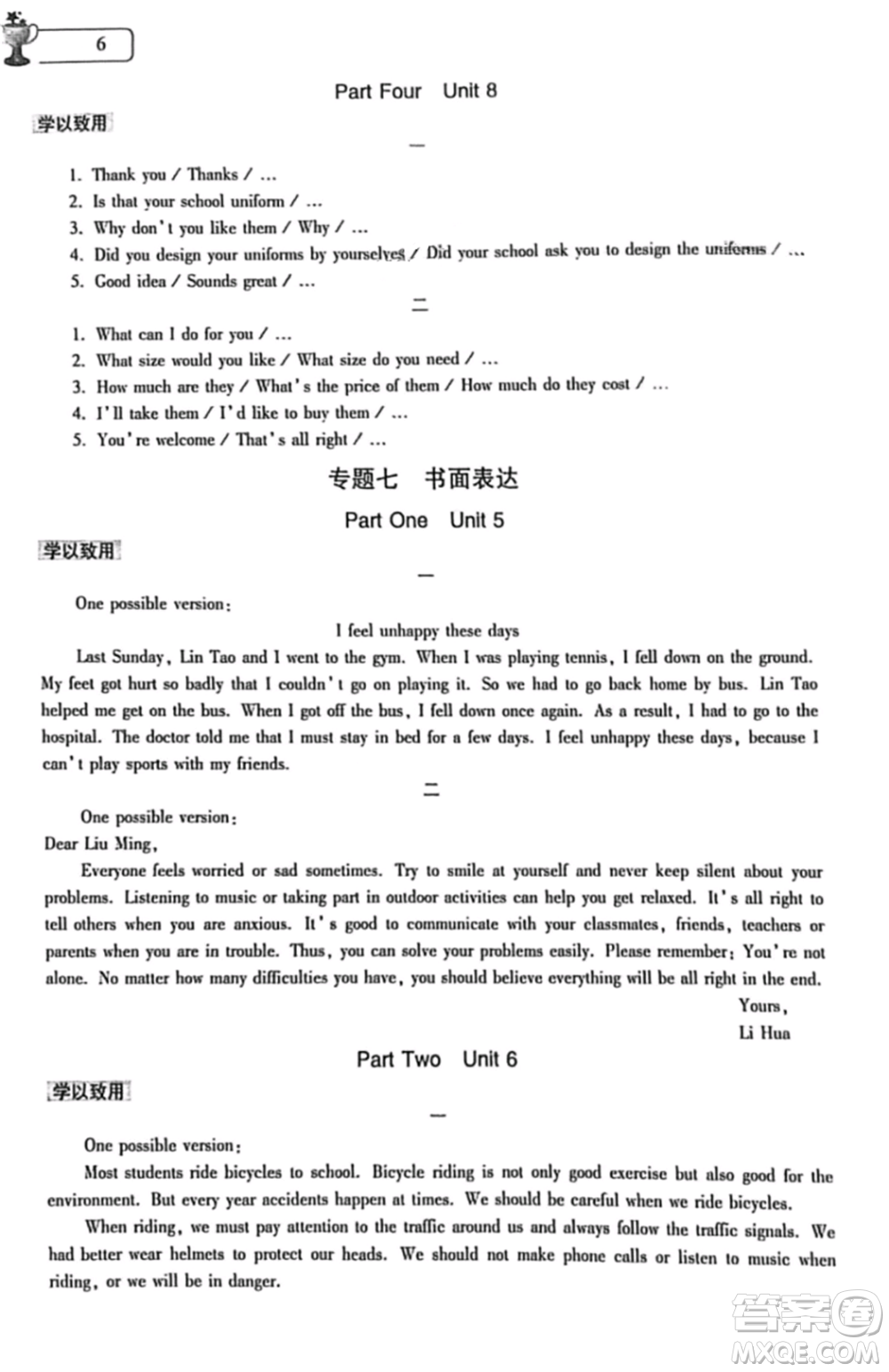 大象出版社2021英語暑假作業(yè)本八年級(jí)課標(biāo)版參考答案