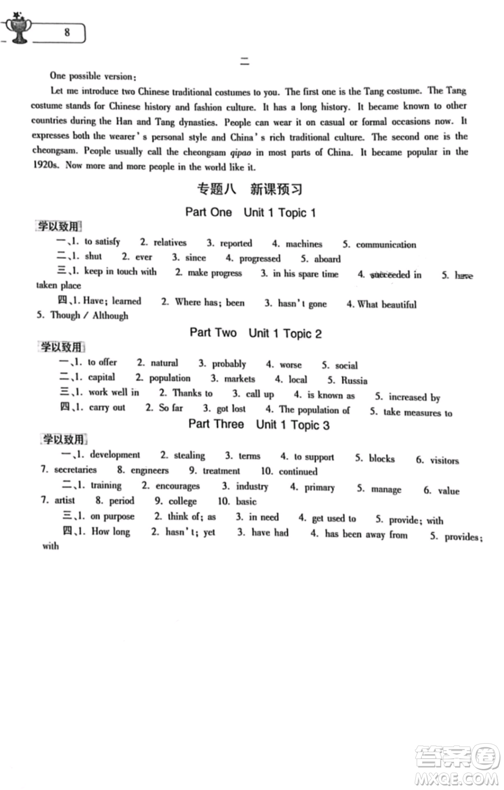 大象出版社2021英語暑假作業(yè)本八年級(jí)課標(biāo)版參考答案
