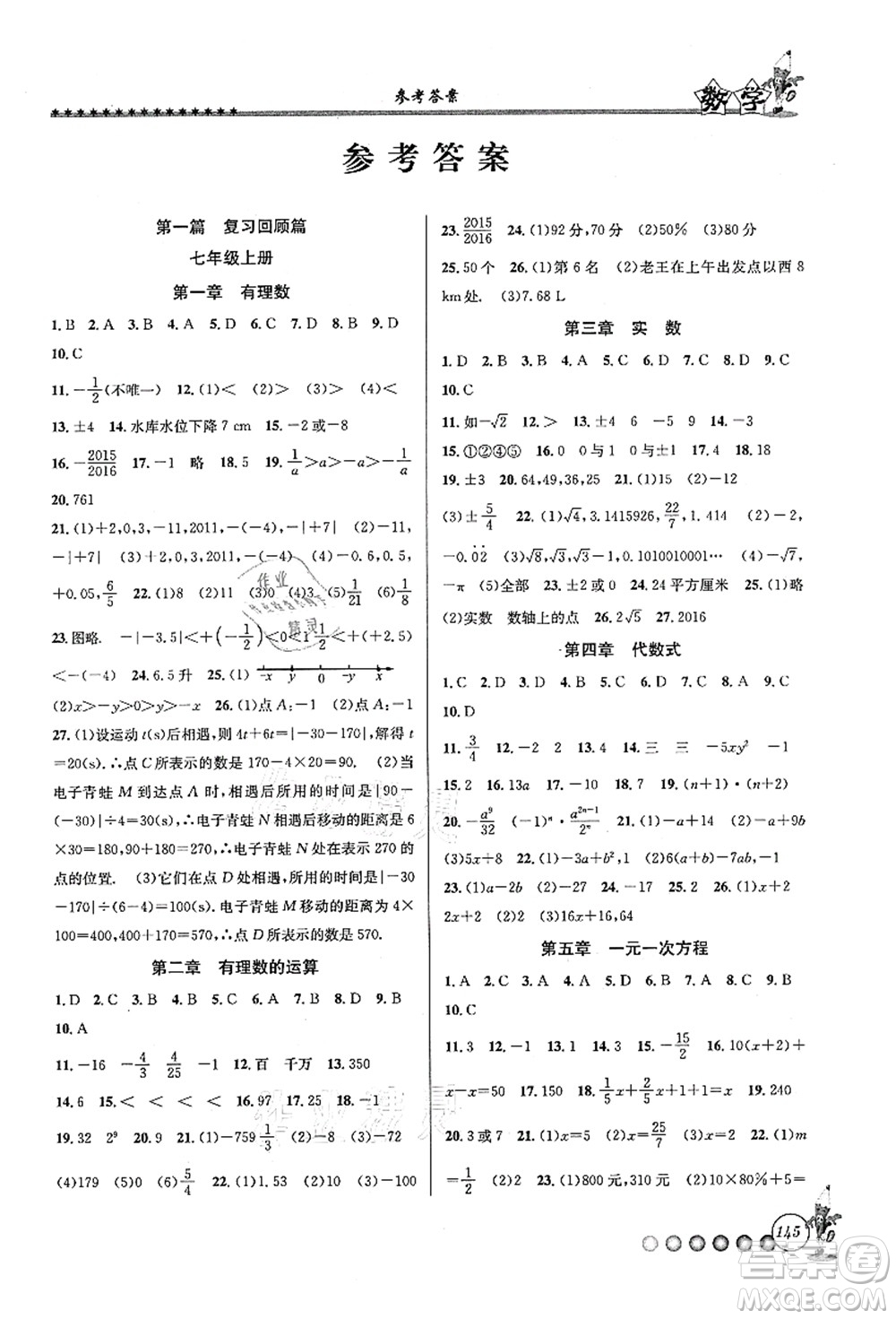 浙江工商大學出版社2021暑假銜接起跑線七升八年級數(shù)學答案