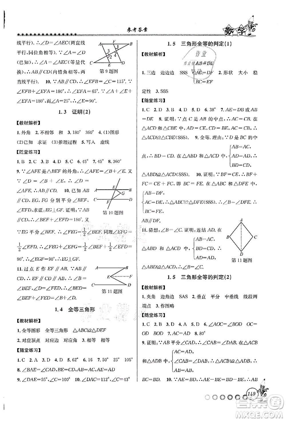 浙江工商大學出版社2021暑假銜接起跑線七升八年級數(shù)學答案
