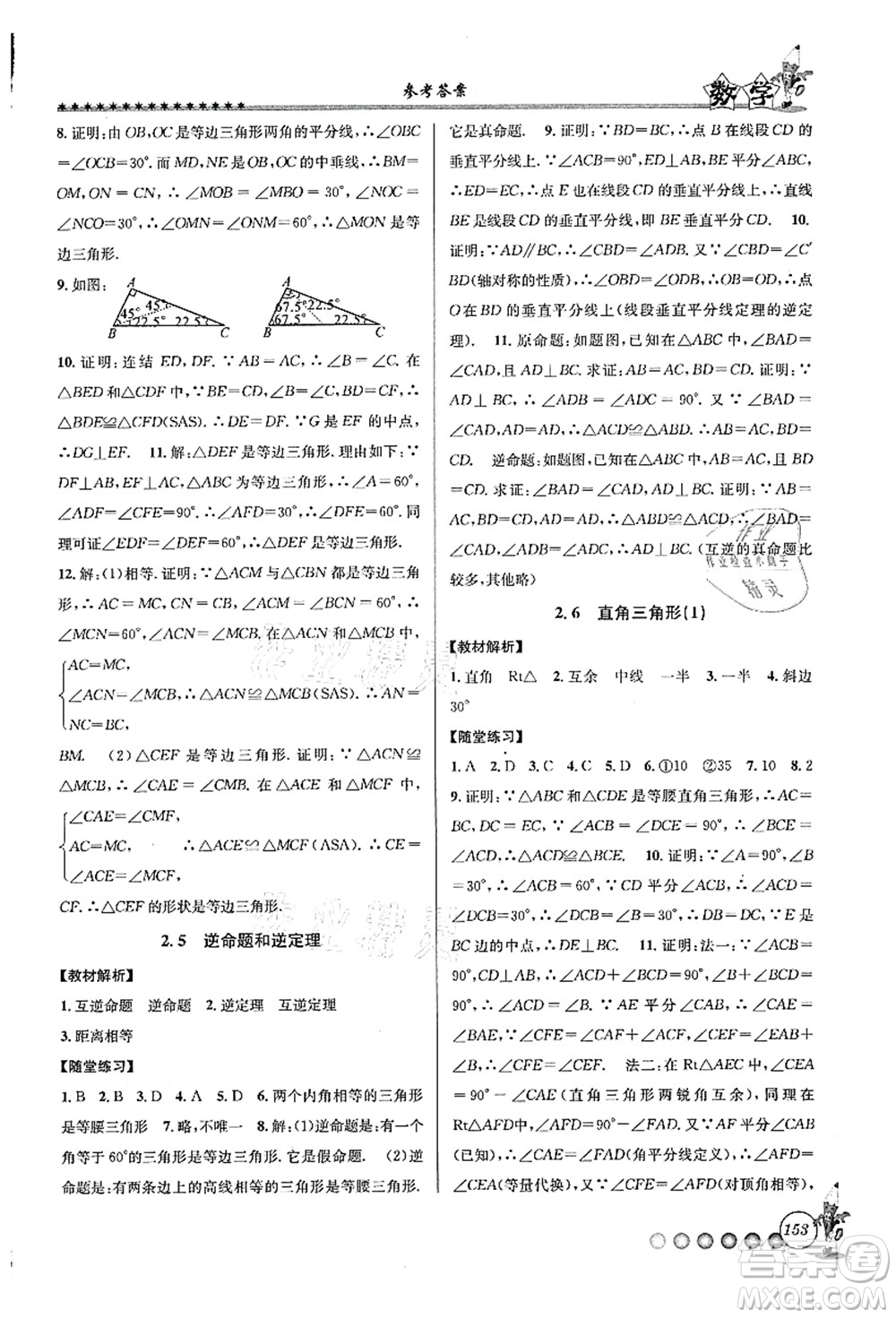 浙江工商大學出版社2021暑假銜接起跑線七升八年級數(shù)學答案
