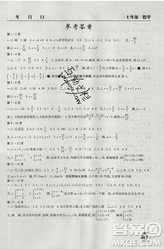 文心出版社2021暑假作業(yè)天天練數學七年級華師大版答案