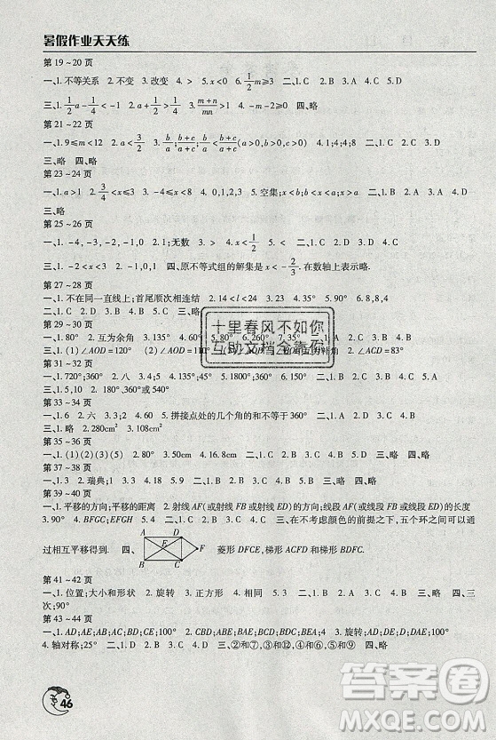 文心出版社2021暑假作業(yè)天天練數學七年級華師大版答案